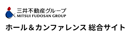 三井不動産ホールアンドカンファレンス