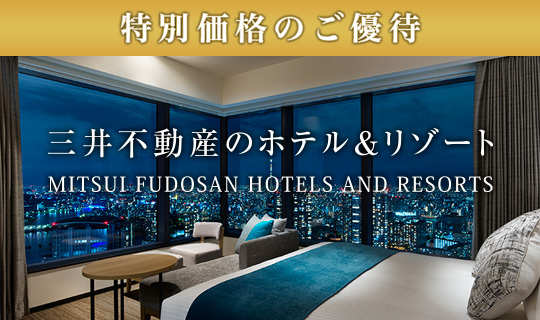 三井不動産のホテル＆リゾート法人優遇サイト（31corp）